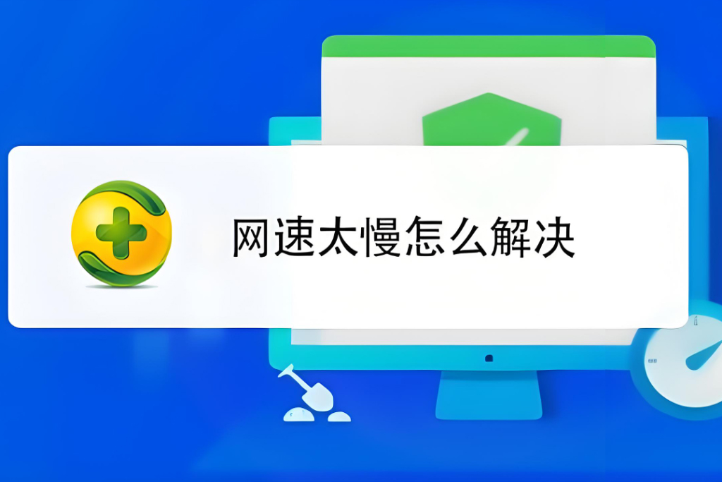 網(wǎng)站打開(kāi)速度慢怎么辦？