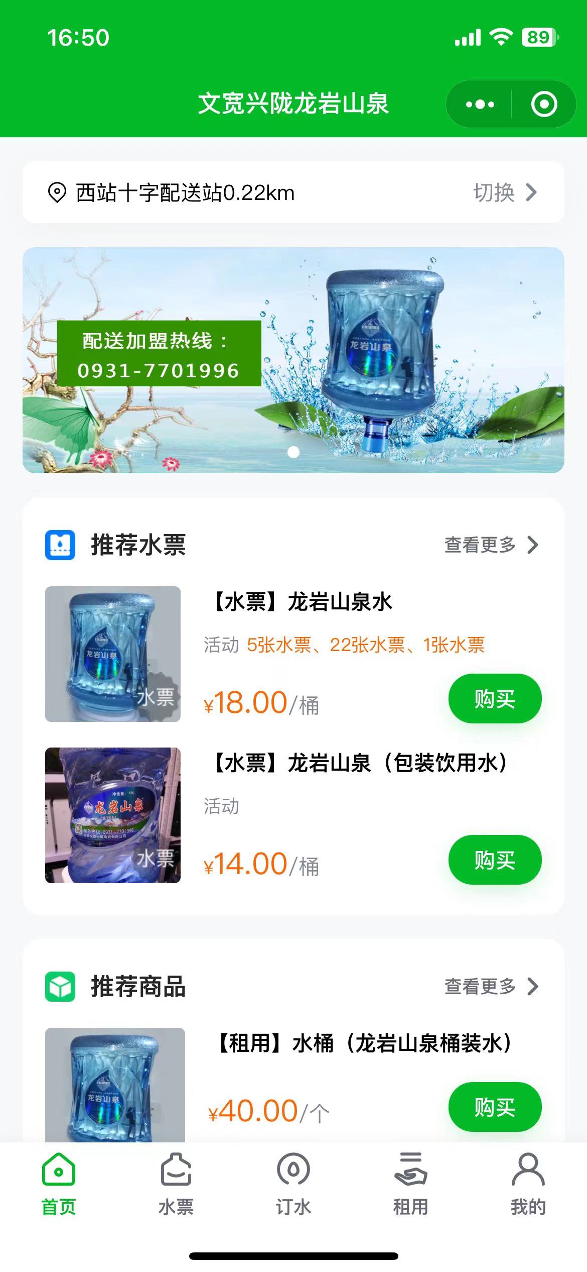 興隴龍巖山泉-訂水小程序