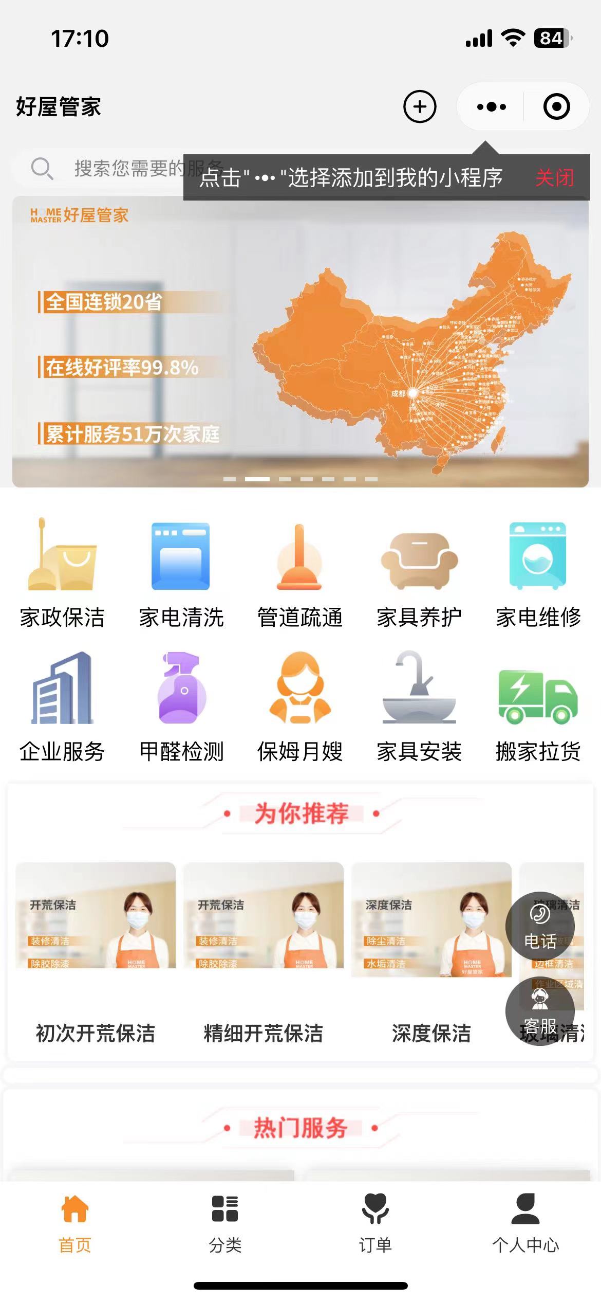 好屋管家-家政O2O上門服務(wù)小程序案例