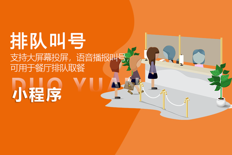 排隊叫號系統(tǒng)